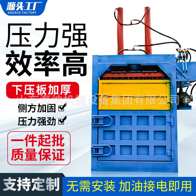 立式塑料瓶废纸打包机小型编织袋易拉罐打包机废纸箱垃圾打包机