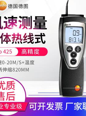 热敏风速仪425管道热线式风速计0.01m/s温度表0560 4251
