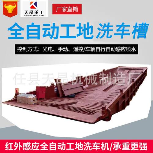 河北制造工程洗车槽建筑自动感应洗车机平板式工地洗车台