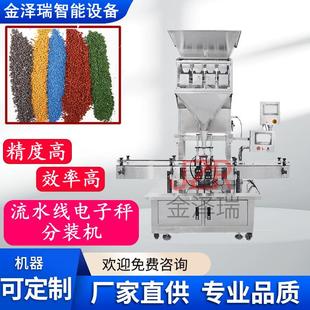 食品颗粒茶叶坚果包装 瓶装 全自动花生瓜子颗粒电子秤灌装 机