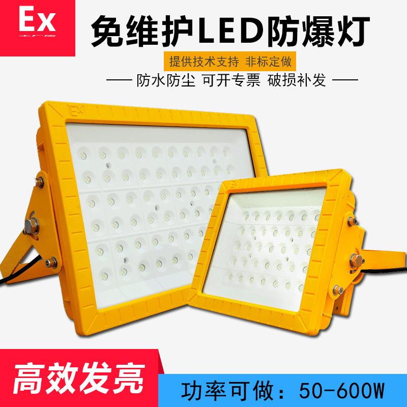 加油站LED防爆灯100W200w户外照明灯300瓦车间厂房泛光灯150W射灯
