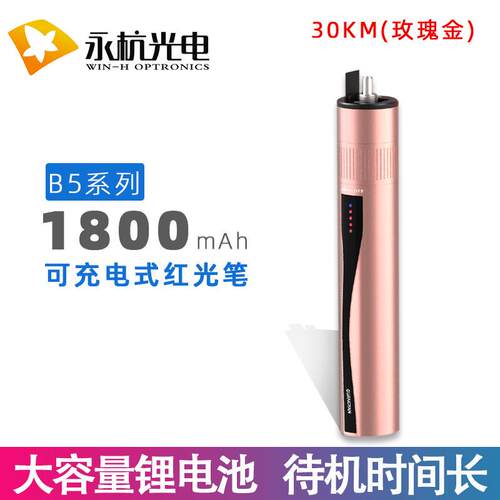 B5-30mW新款红光笔测光红光源光纤工具通光笔可充电30公里