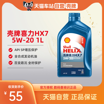 壳牌喜力hx7全合成机油5W201L