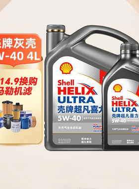 天猫车站自营 壳牌机油5W40灰壳超凡喜力SP天然气全合成润滑油4L