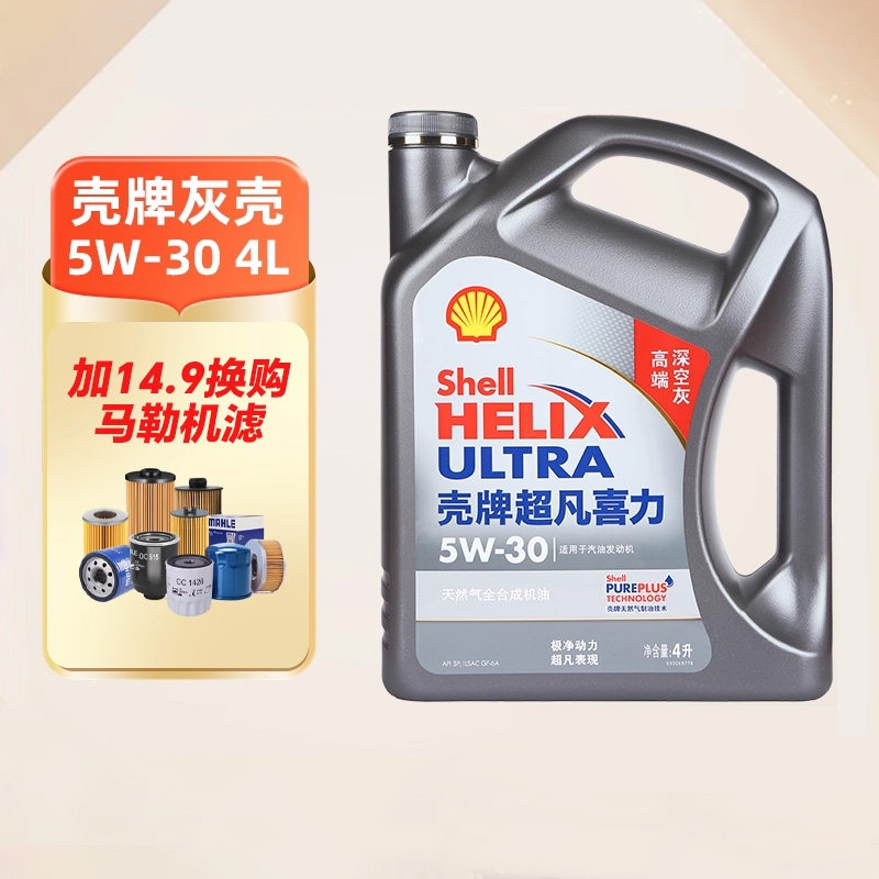 壳牌5W30全合成机油超凡喜力4L