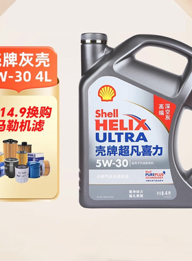 天猫车站自营壳牌机油5W30 4L超凡喜力灰壳SP级全合成汽车润滑油