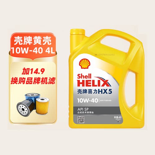 壳牌机油10W40黄壳HX5半合成