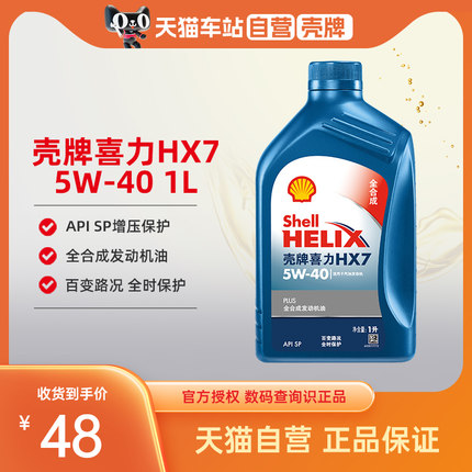 壳牌喜力升级蓝壳HX7 汽车保养全合成发动机机油 5W40 1L API SP