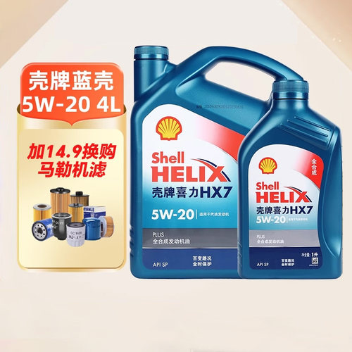 壳牌喜力汽车保养7全合成