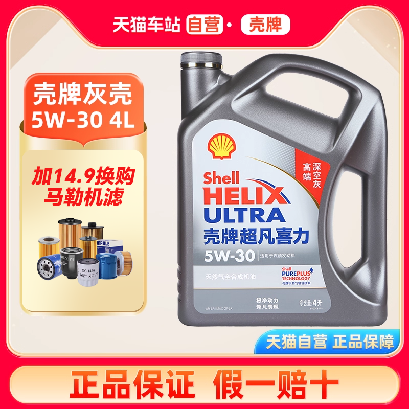 壳牌机油超凡4L全合成SP全合成