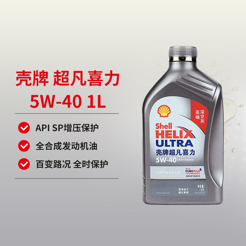 壳牌5W40机油1L全合成