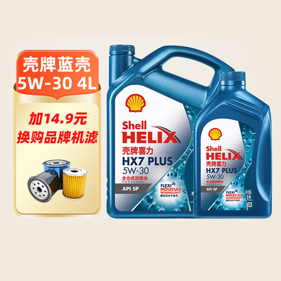 壳牌机油5W30全合成SP4L