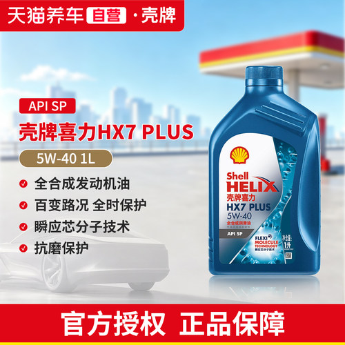 壳牌机油5W40润滑油1L全合成