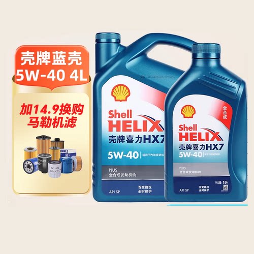 壳牌机油5W40全合成机油润滑油4L