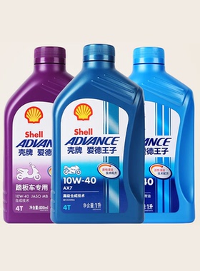 壳牌摩托车机油10W40爱德王子四冲程踏板车润滑油AX7 AX6 AX3黑壳
