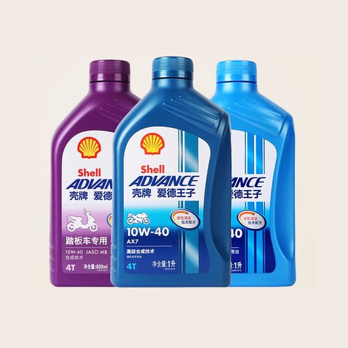 壳牌摩托车机油爱德王子10W40