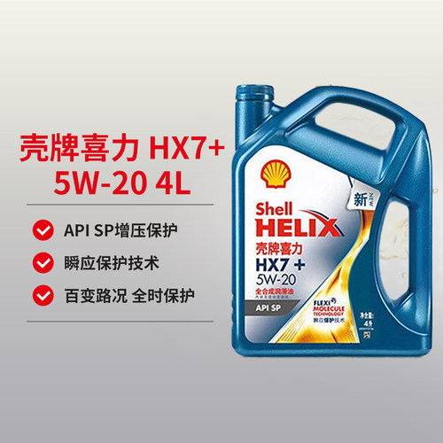 壳牌喜力汽车保养7全合成