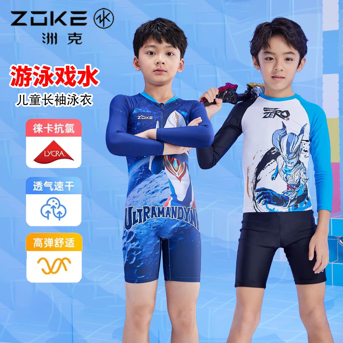 zoke洲克长袖泳衣男童初学者学生游泳防晒保暖速干防氯卡通游泳裤