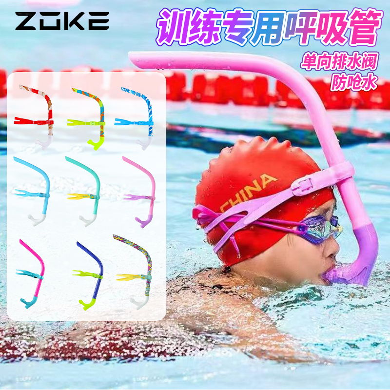 洲克儿童呼吸管专业专练必备