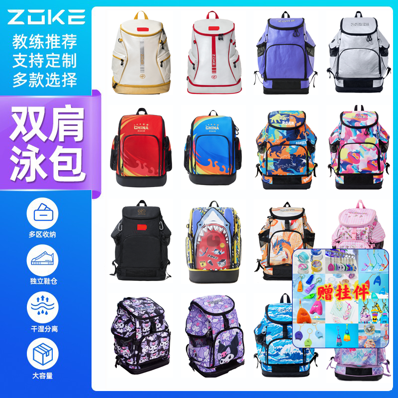 洲克儿童游泳包游泳训练双肩背包zoke专用包防水干湿分离大容量