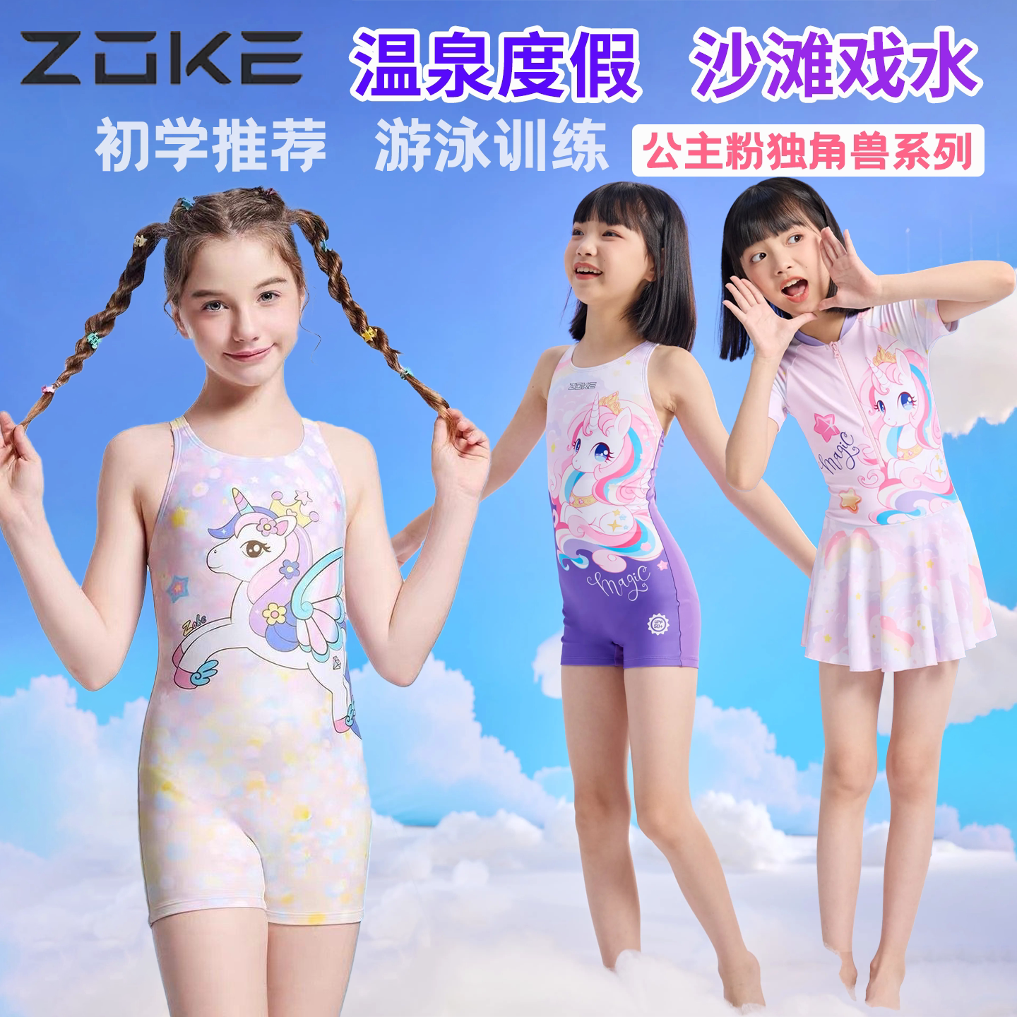 洲克zoke儿童泳衣连体裙摆小马宝莉防晒沙滩速干女童温泉度假泳衣