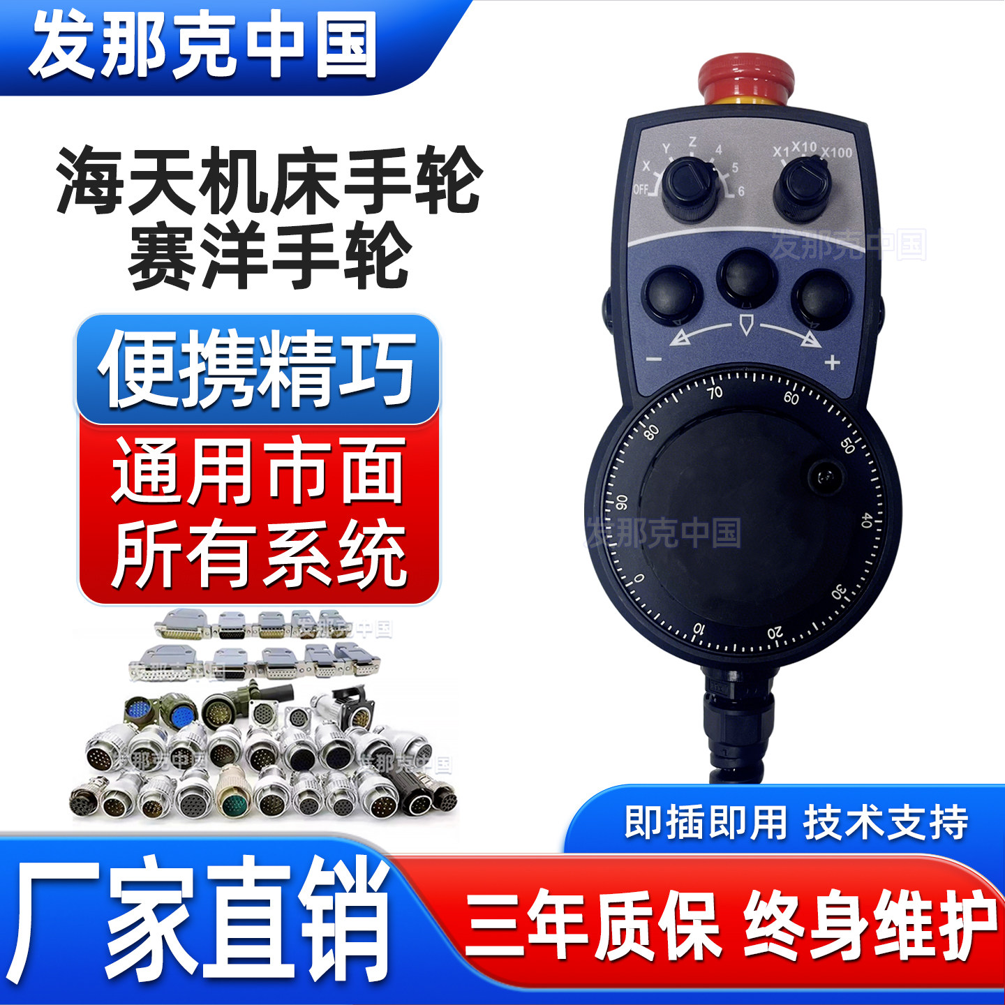 海天精机龙门机床电子手轮发那科三菱手柄带急停点动赛洋机床手轮