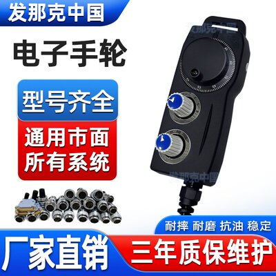 新代系统手轮协鸿加工中心手轮