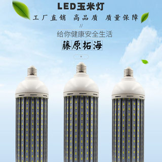 LED玉米节能灯泡e27螺口工程路灯60W大功率80W铝材45Wled照明灯泡