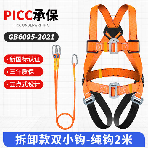 泽畅五点式高空作业安全带保险安全绳拆卸双小钩国标坠落全身套装