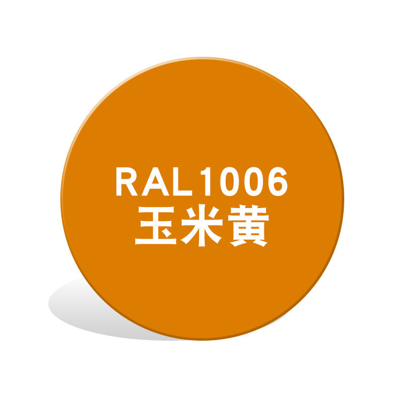 劳尔手摇黄色自喷漆ral1003/1006/1012/1013/1016/1018/1021/1023