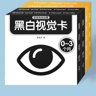 儿婴儿玩具0到3个月益智早教认知追视卡6个月宝宝 黑白卡片新生