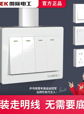 国际电工明装5五孔插座超薄带开关明线明盒墙面墙壁多孔家用面板