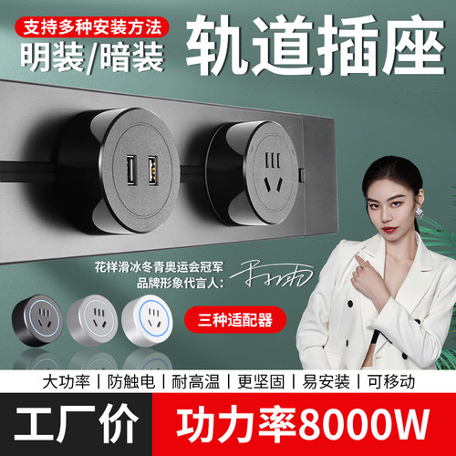 国际电工免打孔轨道插座可选暗装