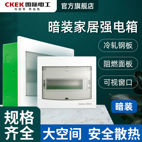 国际电工加厚强电箱专业电工推荐