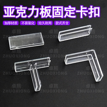 亚克力板固定卡扣免开孔直角固定器组装配件透明玻璃卡槽转角夹子