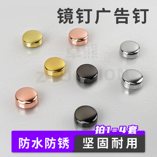镜钉广告钉玻璃镜子遮丑加固钉橱柜广告钉金属螺丝盖帽浴室装饰盖