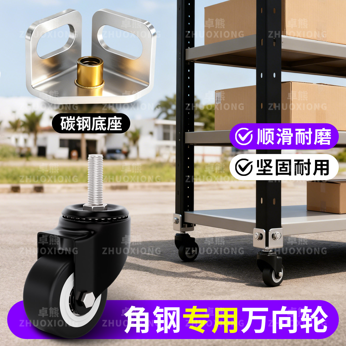 【角钢专用万向轮】榜单第一名