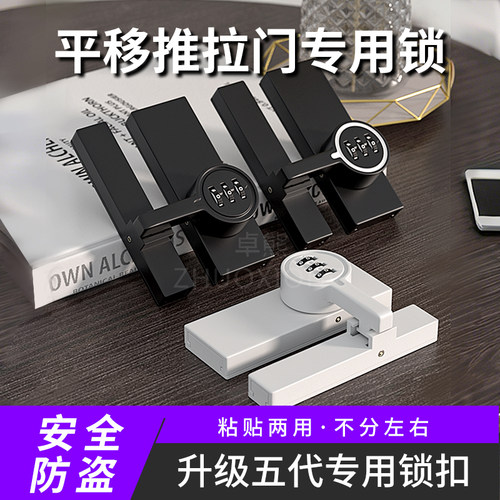 平移推拉门专用锁扣免打孔密码锁