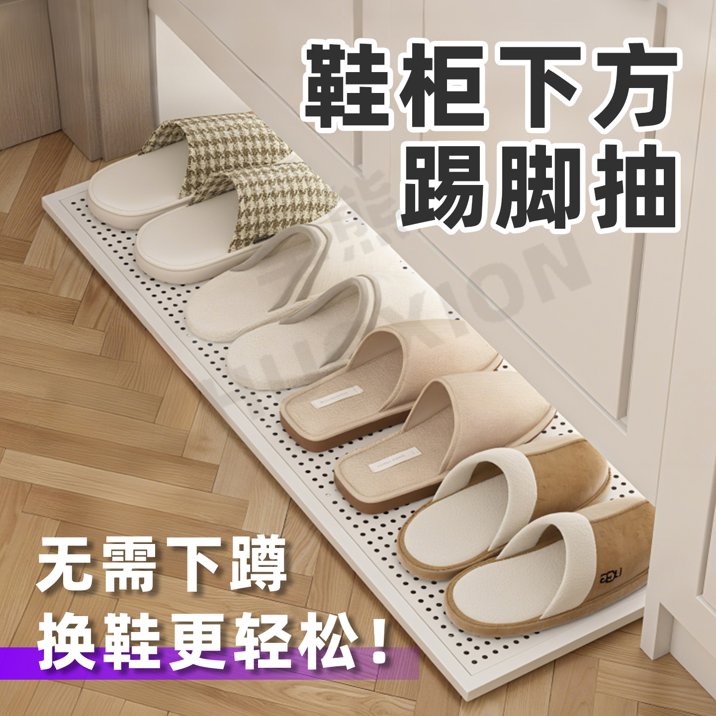 鞋柜下方踢脚抽入户门伸缩换鞋板