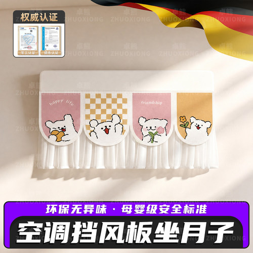 【空调挡风帘防直吹】榜单第一名