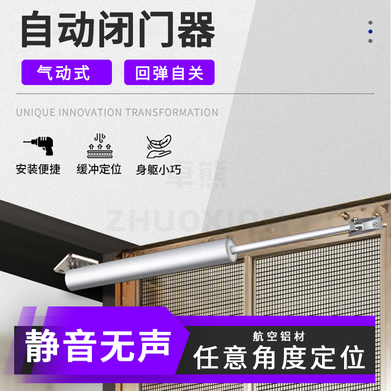 自动闭门器纱窗门气压式回弹器