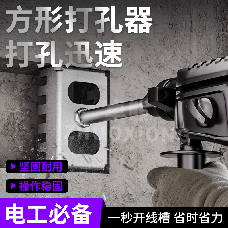 电工86线盒专用电锤开孔器