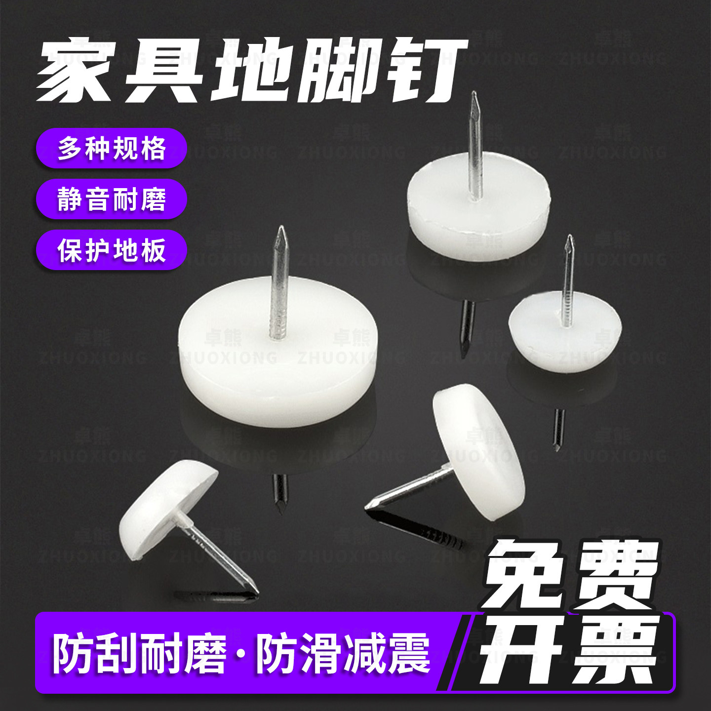 家具地脚钉专用保护垫床头柜衣柜图片