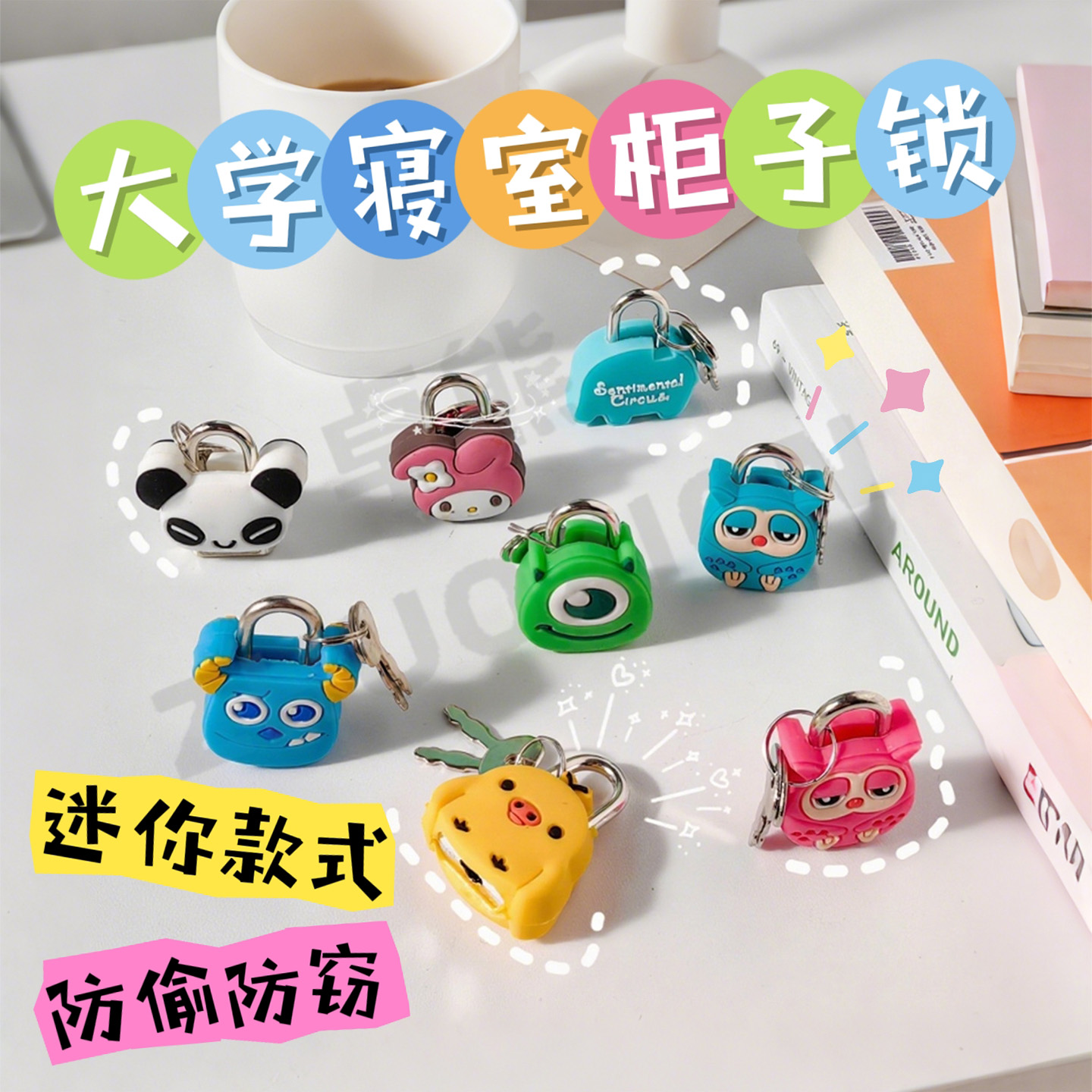柜子衣柜钥匙锁行李箱挂锁