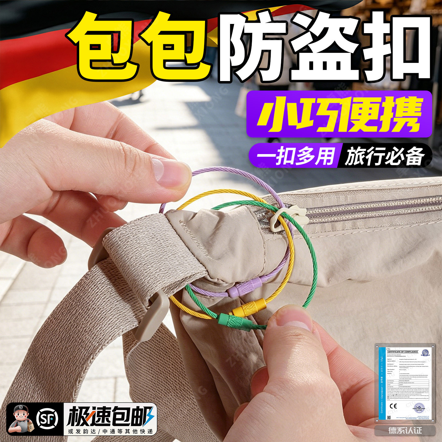 【欧洲旅行包包防盗扣】榜单第一
