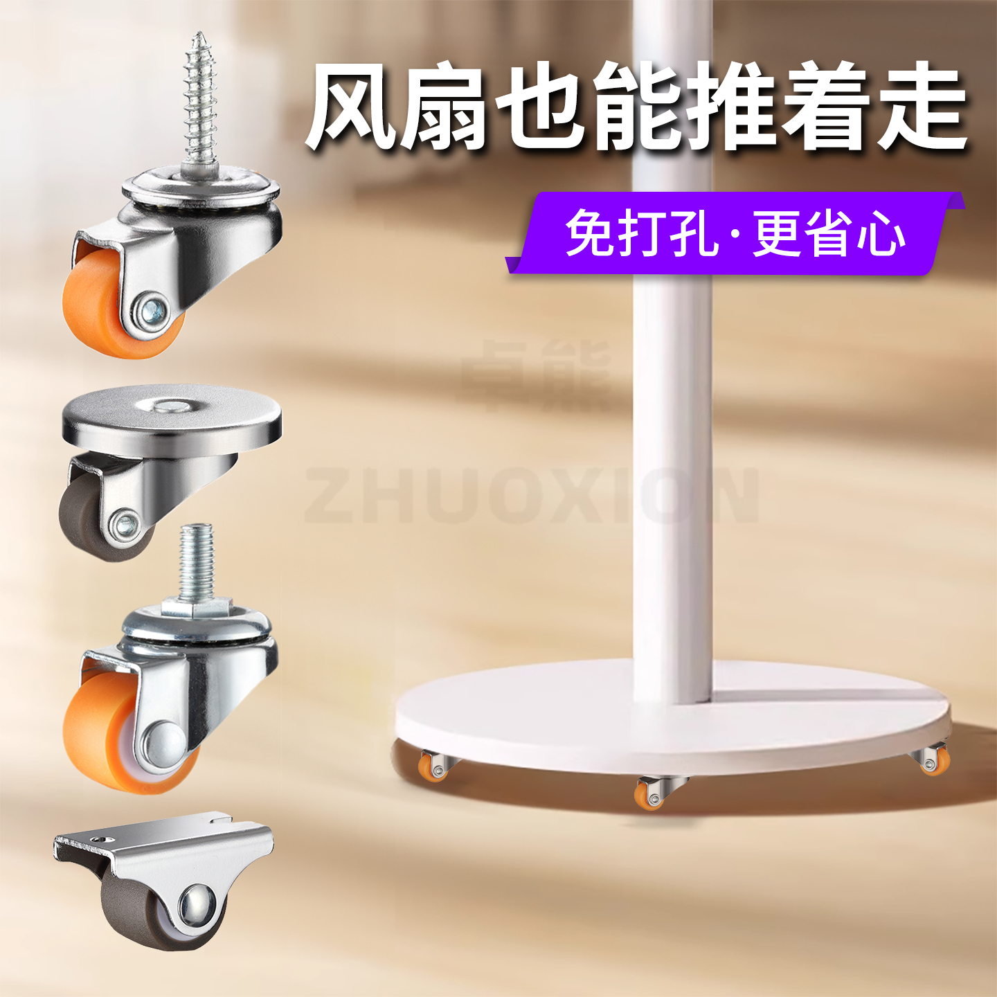 风扇万向轮家具垃圾桶承重静音脚