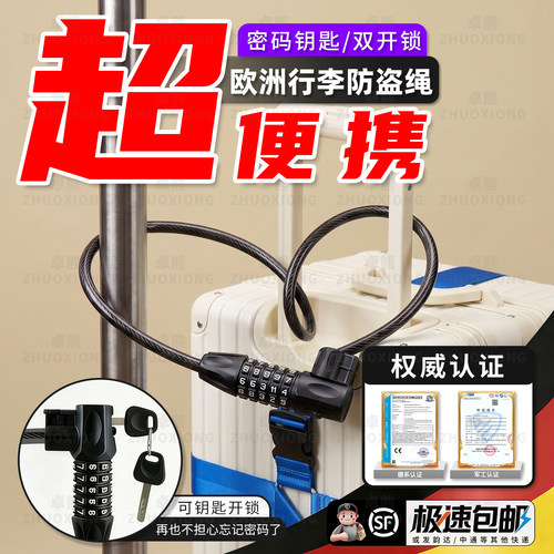【欧洲行李防盗绳】⭐榜单第一名