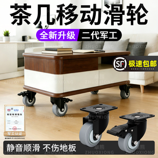 茶几移动滑轮转椅底座轮子承重转向轮家具餐桌腿沙发耐磨万向脚轮