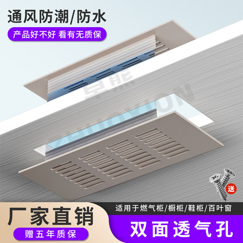 双面透气孔储物柜百叶窗通风孔盖