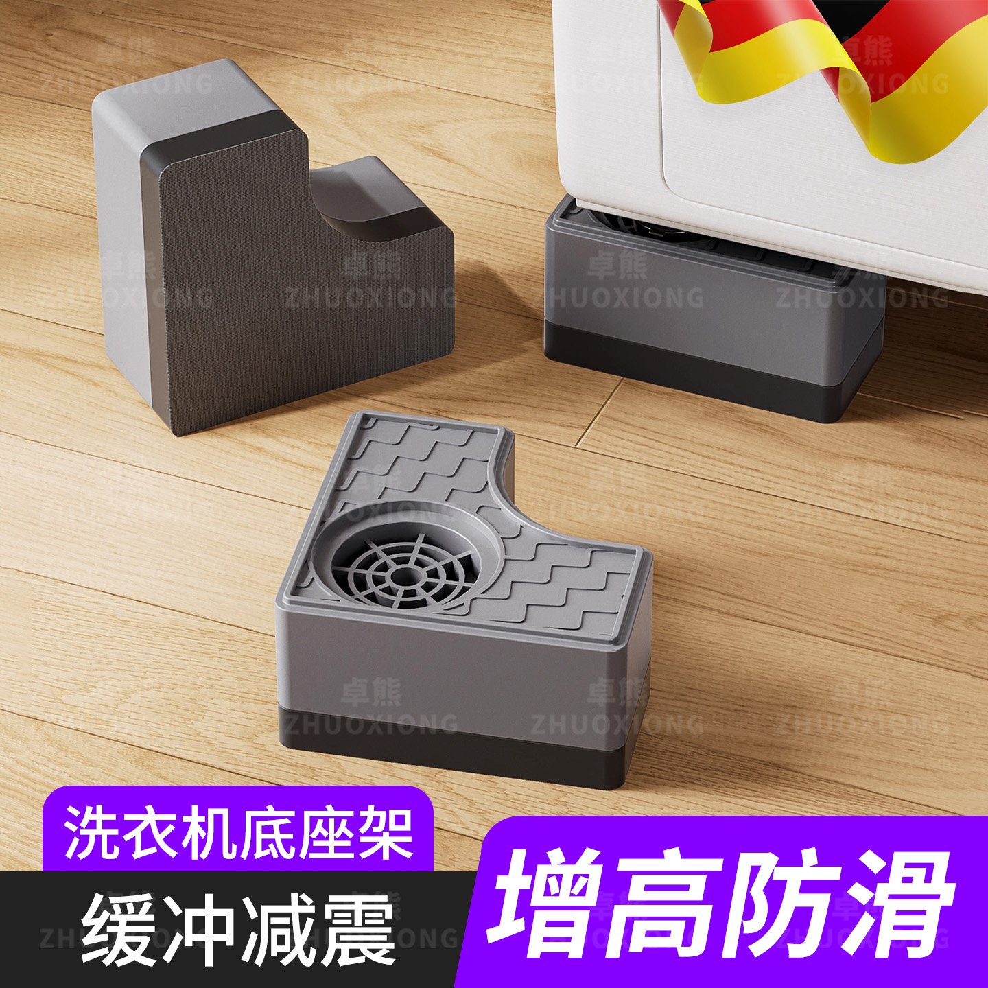 洗衣机底座架防滑垫静音减震耐磨